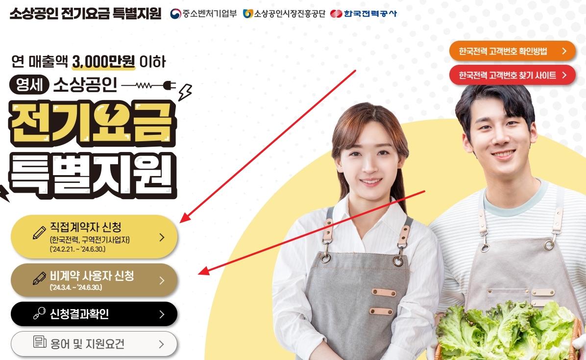 직접계약자와 비계약사용자 신청하기 버튼 화면