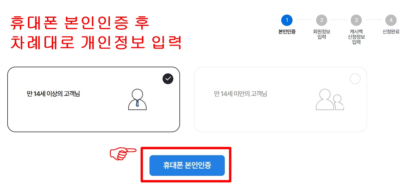주택용 에너지 캐시백 온라인 신청방법 STEP 3