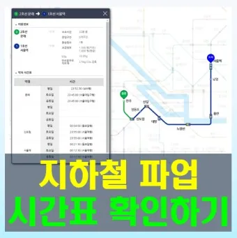서울 지하철 노선도 크게보기 2025년 최신버전_20