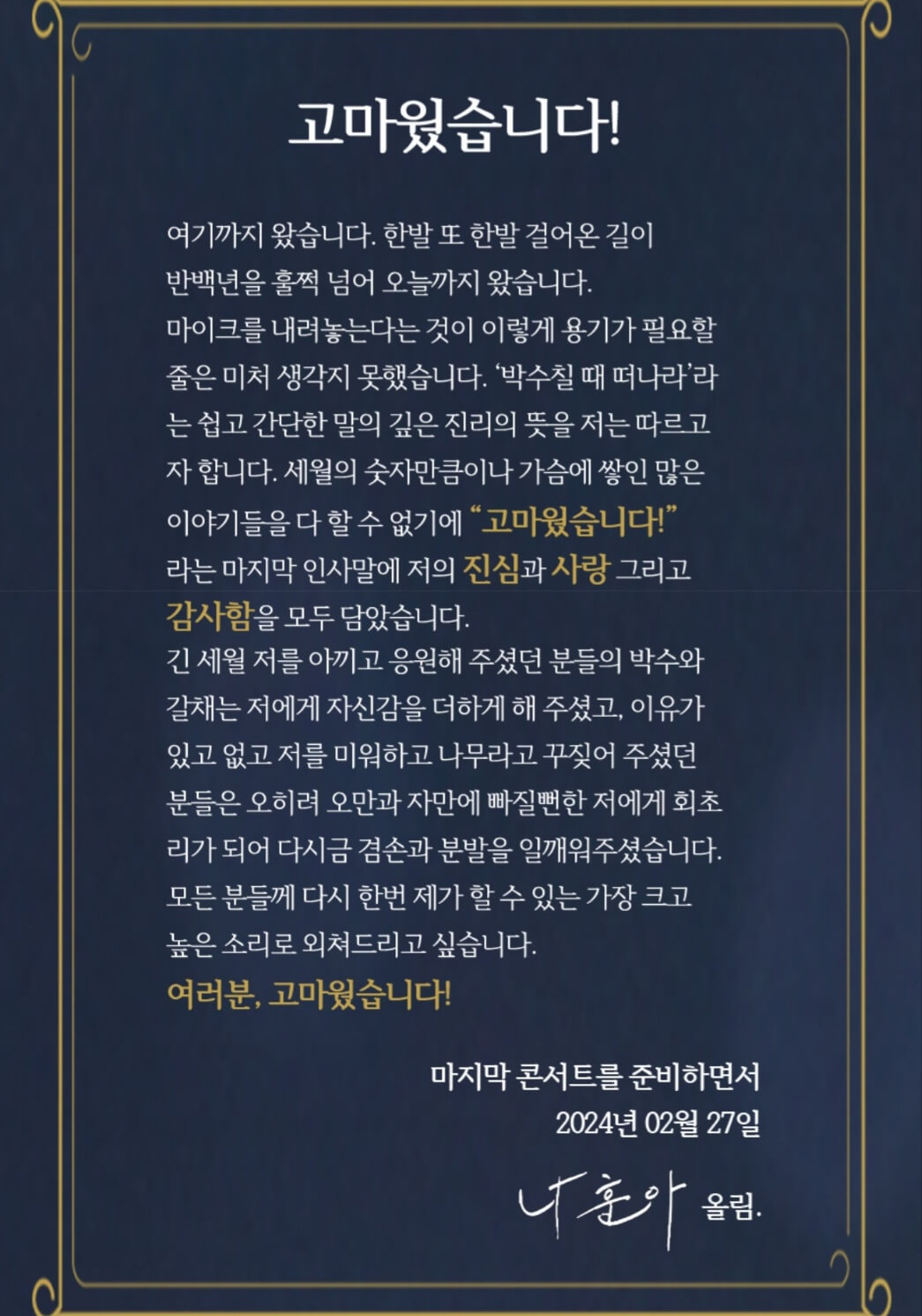 나훈아 콘서트 전국일정 예매방법/ 예매 꿀팁