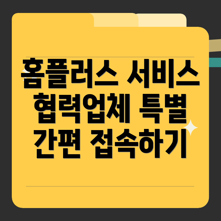 협력업체 서비스