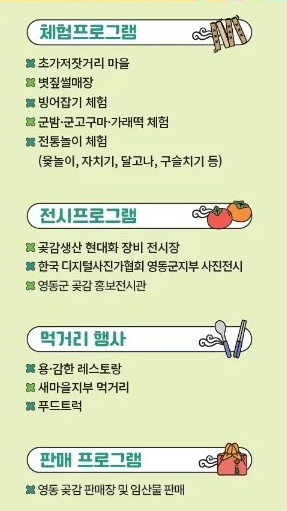 2024 영동 곶감축제 프로그램
