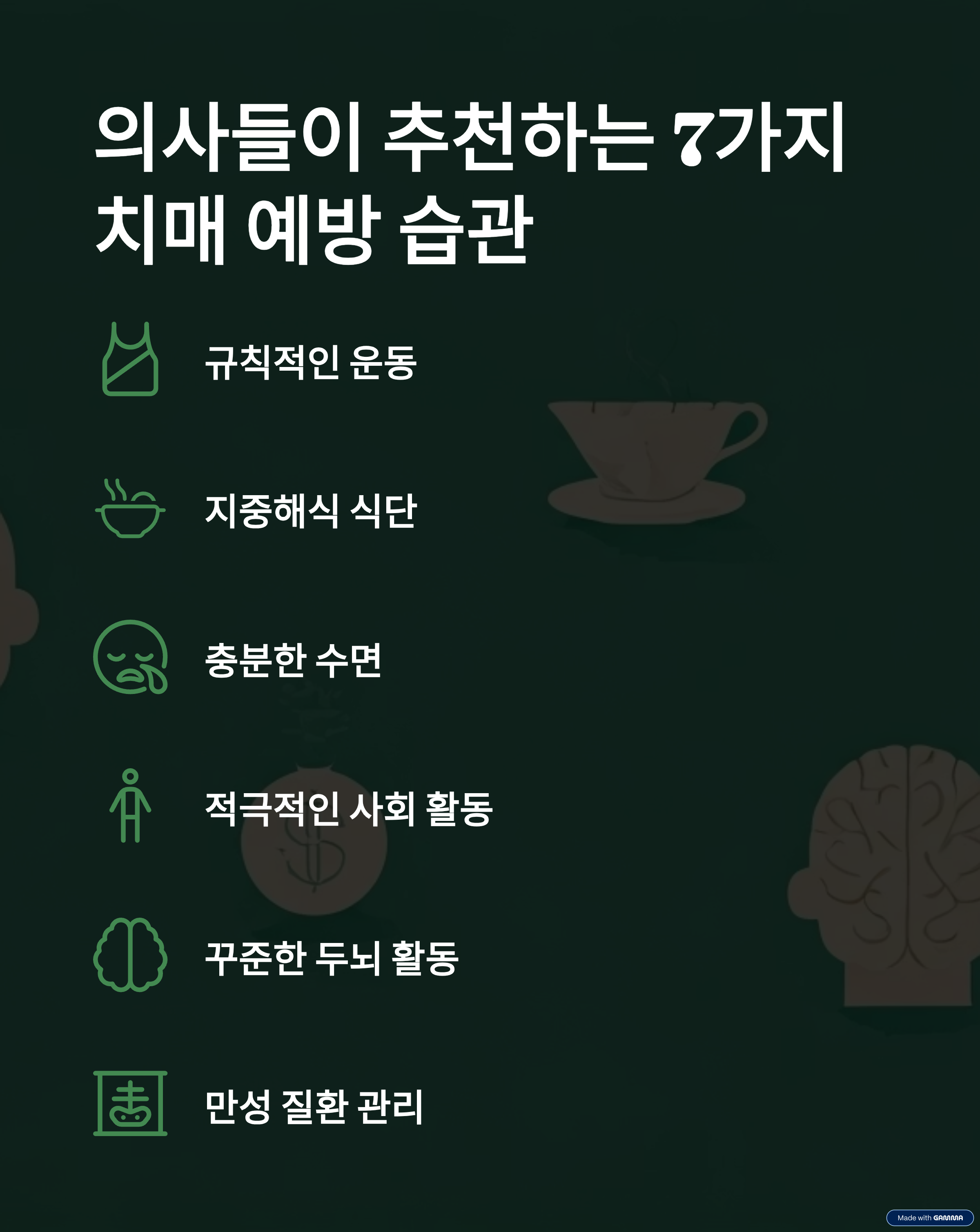 의사들이 추천하는 7가지 치매 예방 습관