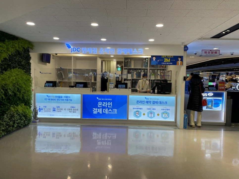 제주면세점