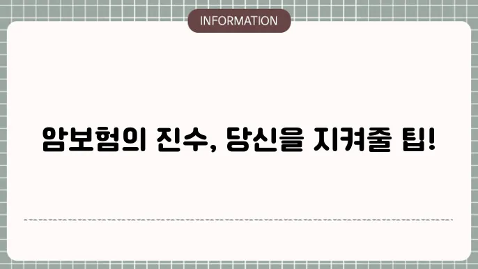 현대해상 암보험 보장 내용