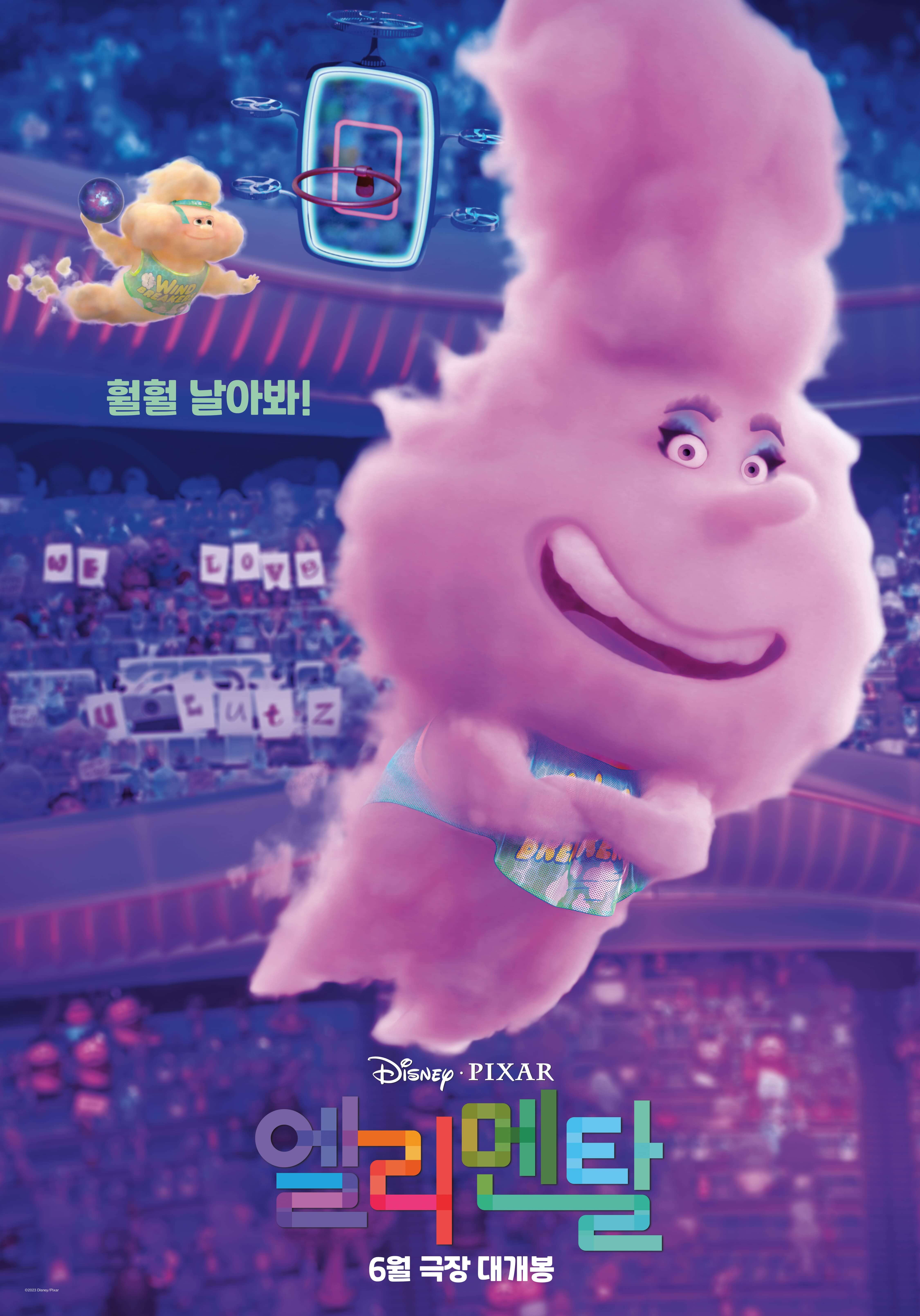 엘리멘탈 포스터