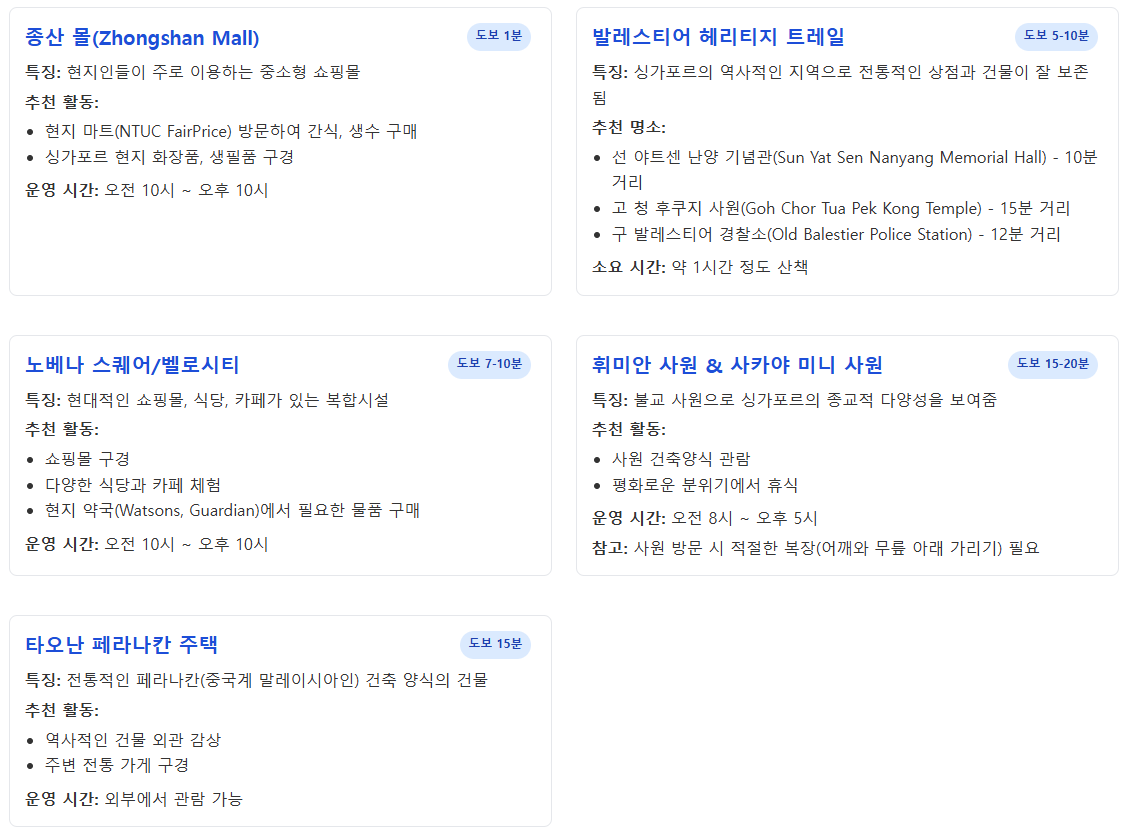 싱가포르 첫날, 알로프트 싱가포르 노베나 호텔 주변 가이드