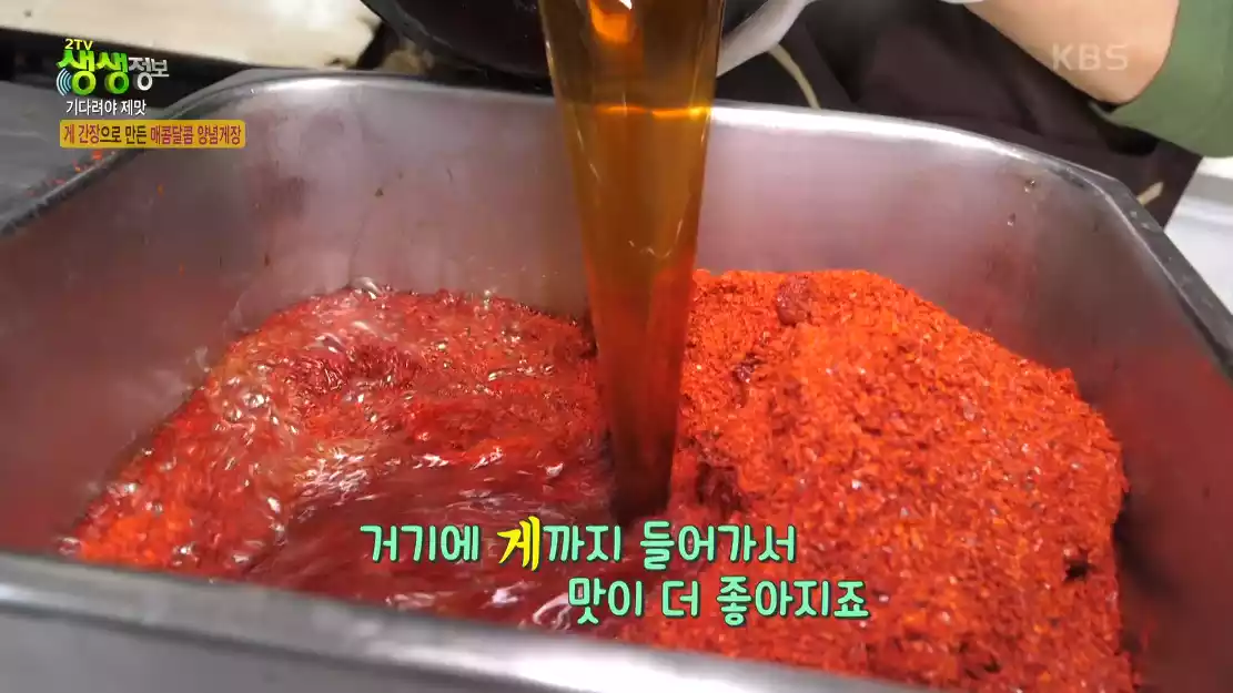 양념게장 양념