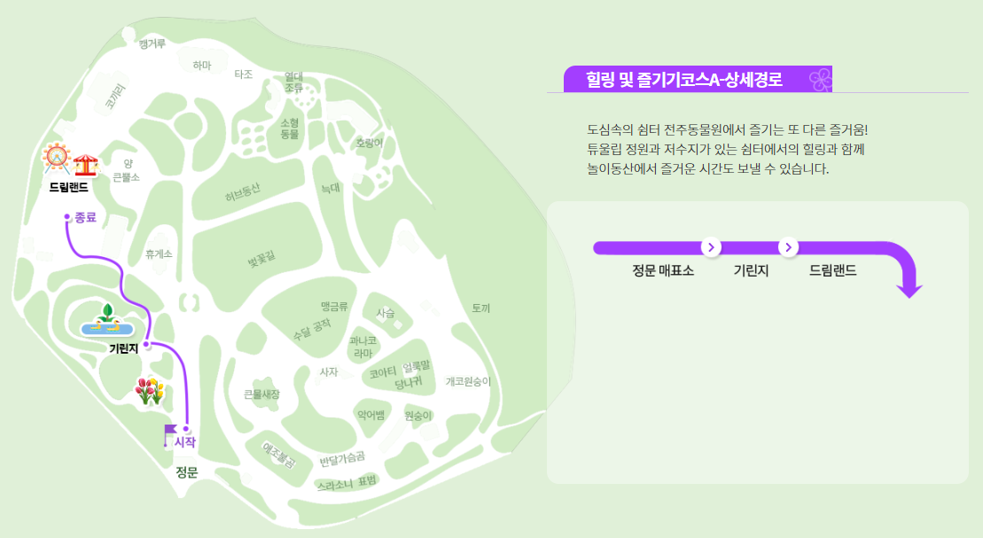 전주동물원
