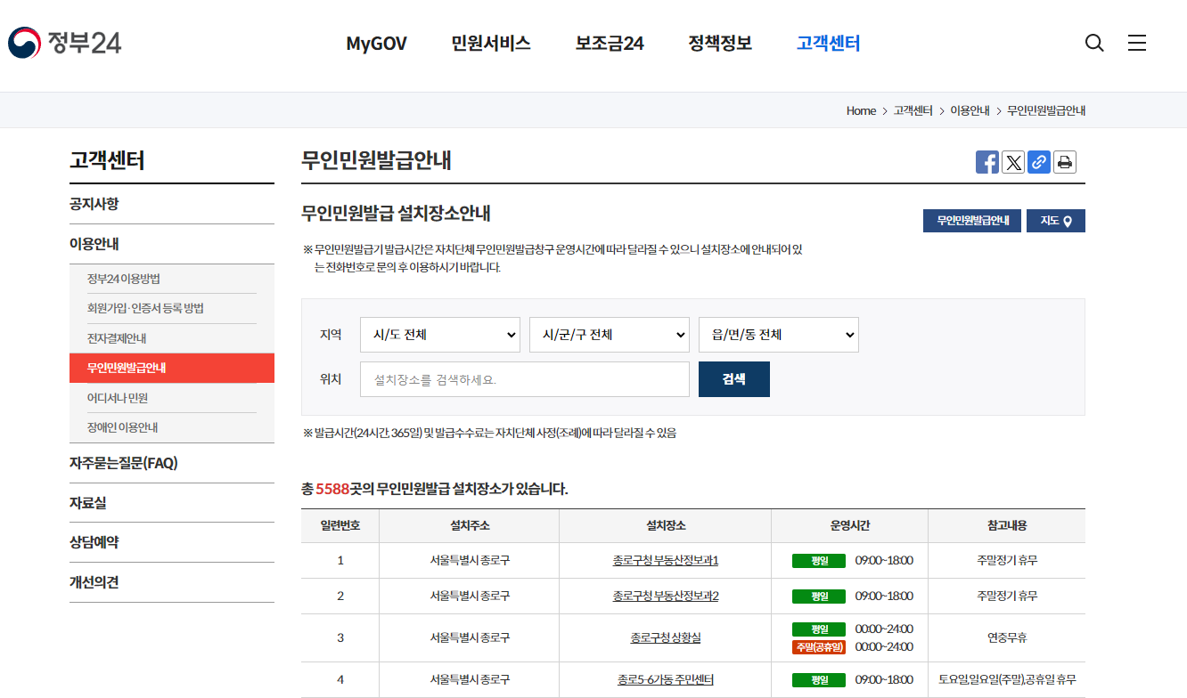 고용보험 일용근로내역서 발급방법-근로복지공단(토탈서비스),정부24,무인민원발급