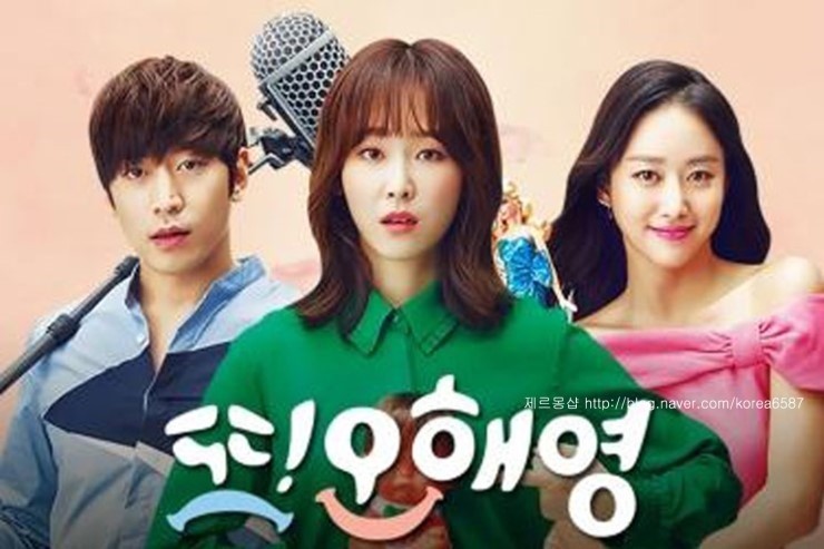 한국 드라마'또 오해영' 대표 이미지