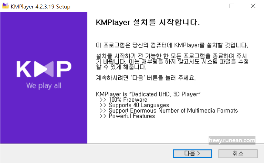 KM플레이어(KMPlayer) 설치 화면1