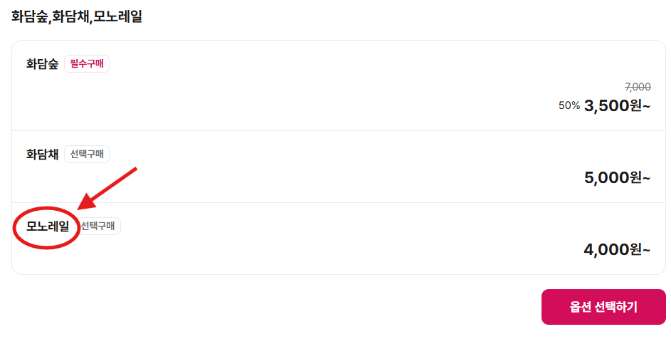 모노레일 예약