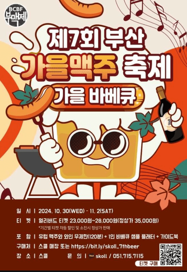 부산가을맥주축제