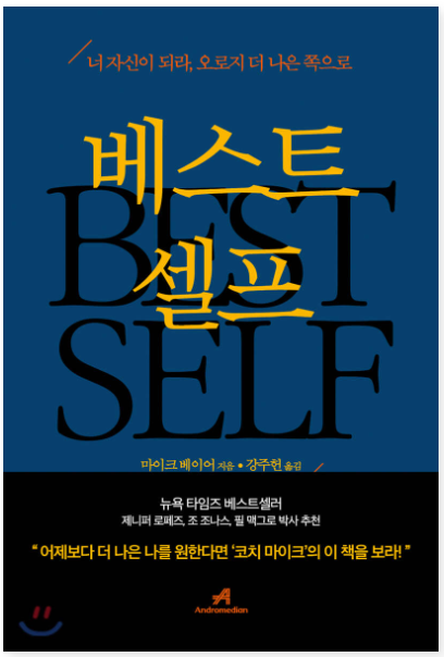 베스트셀프