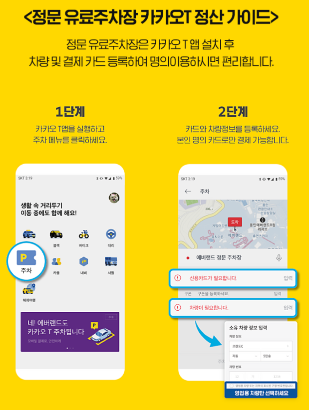 에버랜드 주차 정보