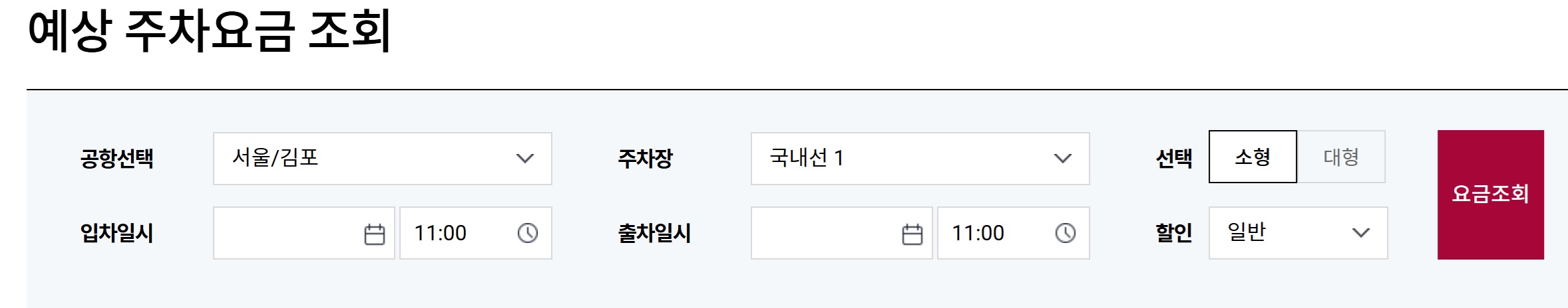 김포공항 주차비 할인 총정리