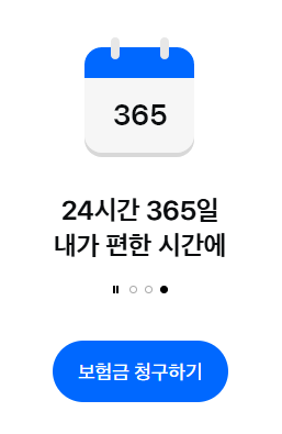 삼성화재-실손보험-청구-방법-서류-간편-청구