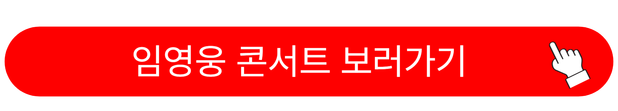 임영웅 콘서트 영화 티비 방송 시간