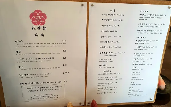 화계절 메뉴판