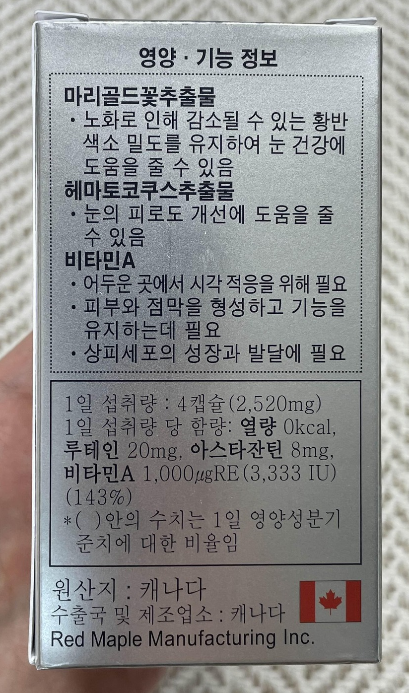 아이포뮬러
황반 색소 밀도 유지에 도움줄 수 있음
눈의 피로도 개선에 도움줄 수 있음
어두운 곳 시각적응에 도움