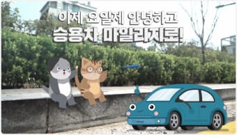 서울시 승용차 마일리지