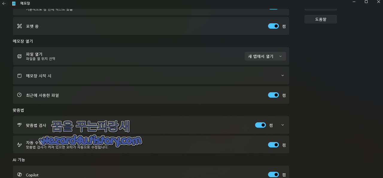 마이크로소프트 메모장