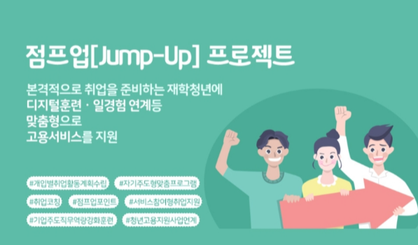 점프업 프로젝트 포스터