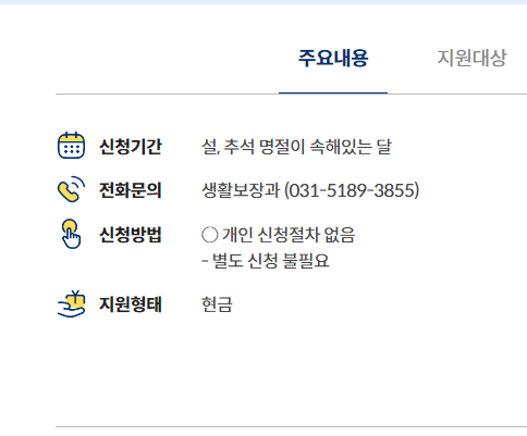 명절위로금 썸네일