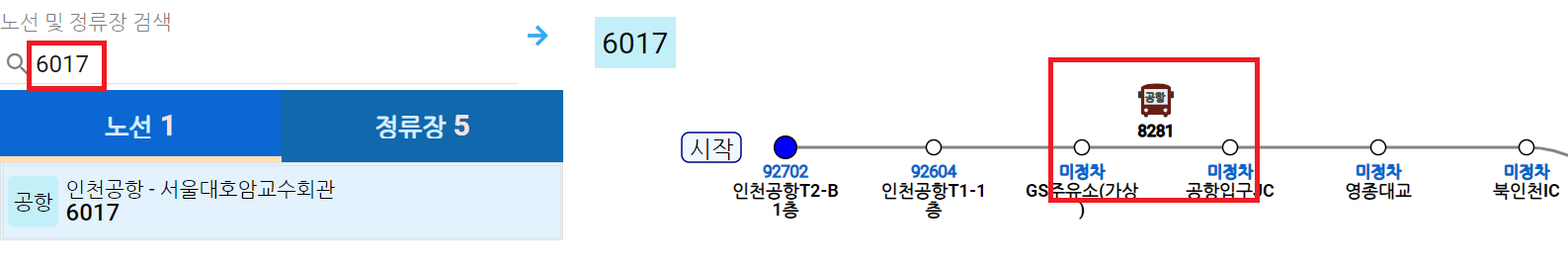 6017번-공항버스-실시간-위치