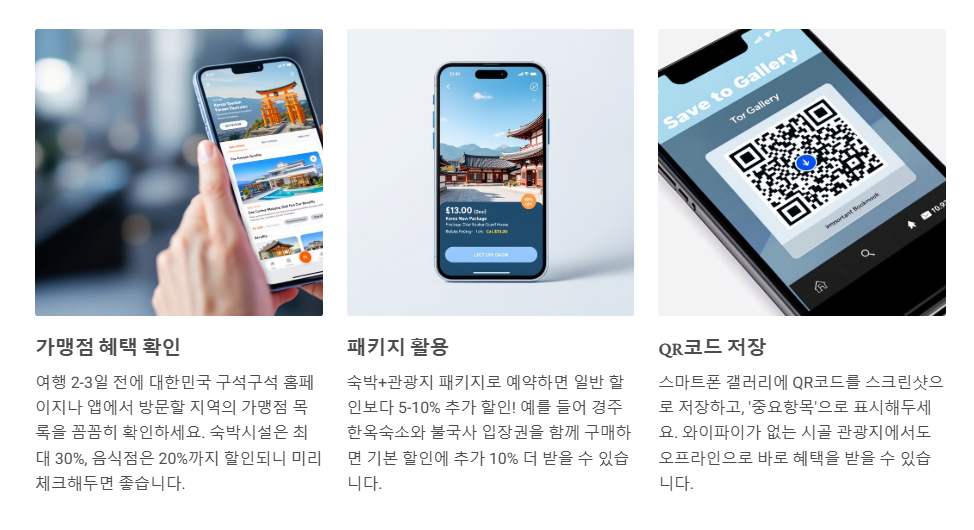 디지털 관광 주민증 활용 꿀팁