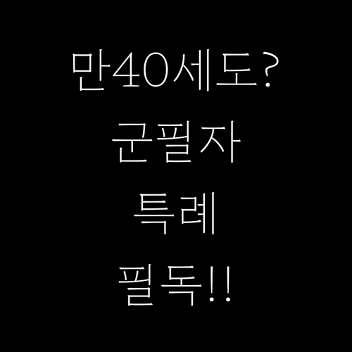 청년미래적금 만 40세까지 가입할 수..