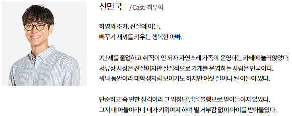 드라마-등장인물-신민국-캐릭터-설명하는-사진