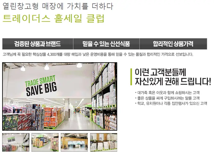 트레이더스 소개 사진