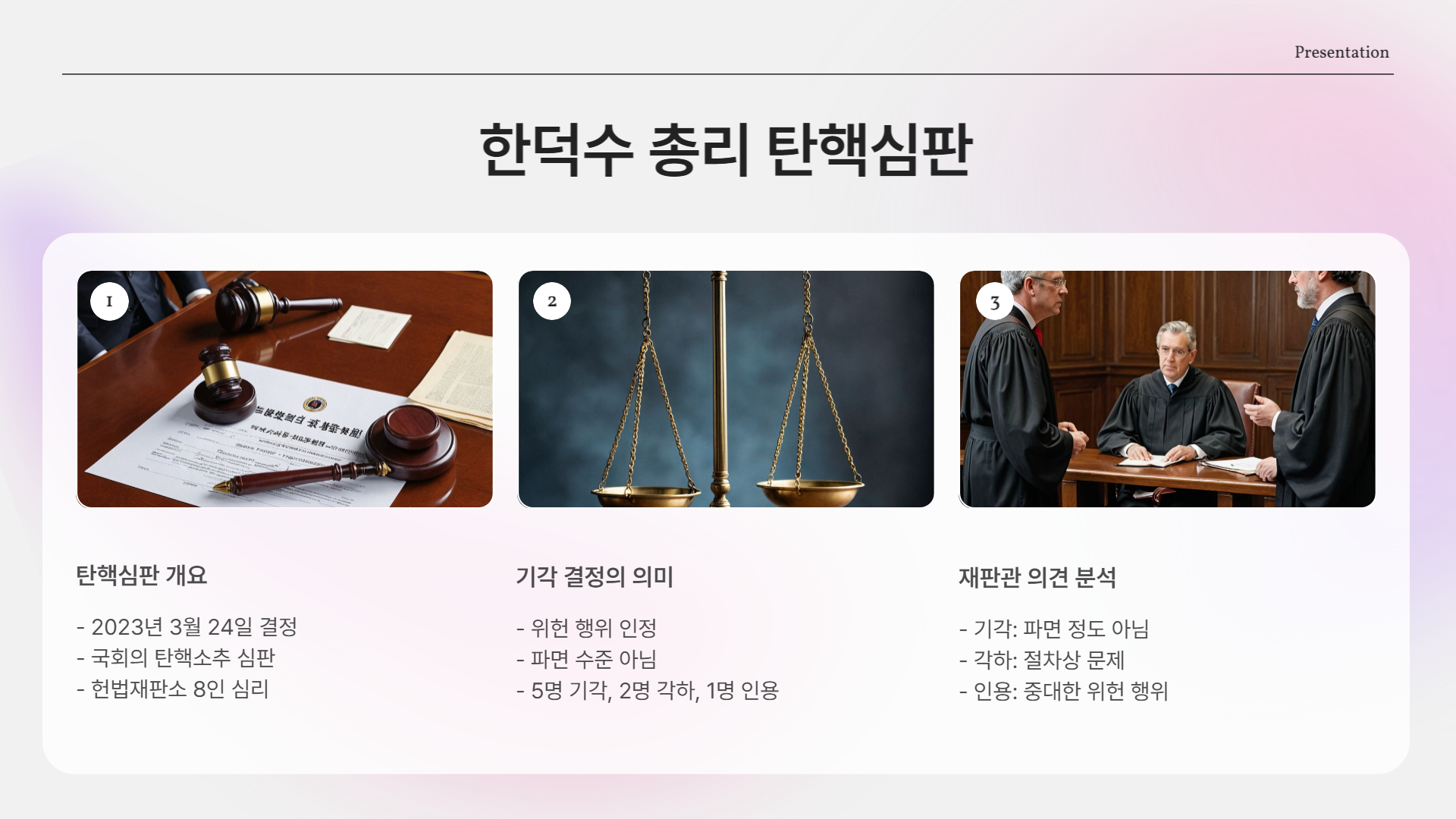 기각? 인용? 각하? 뉴스 속 판결 용어, 한덕수·이재명·윤석열 사례로 쉽게 풀기