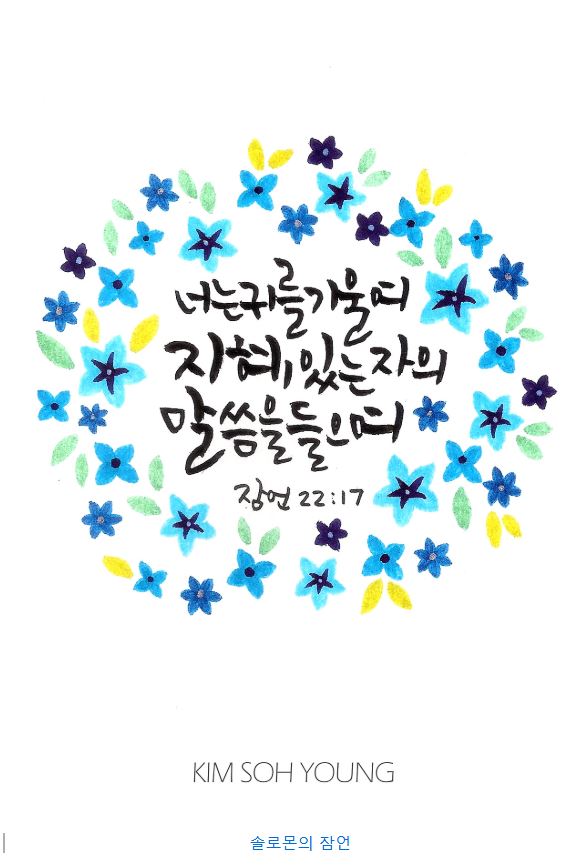 잠언 22장