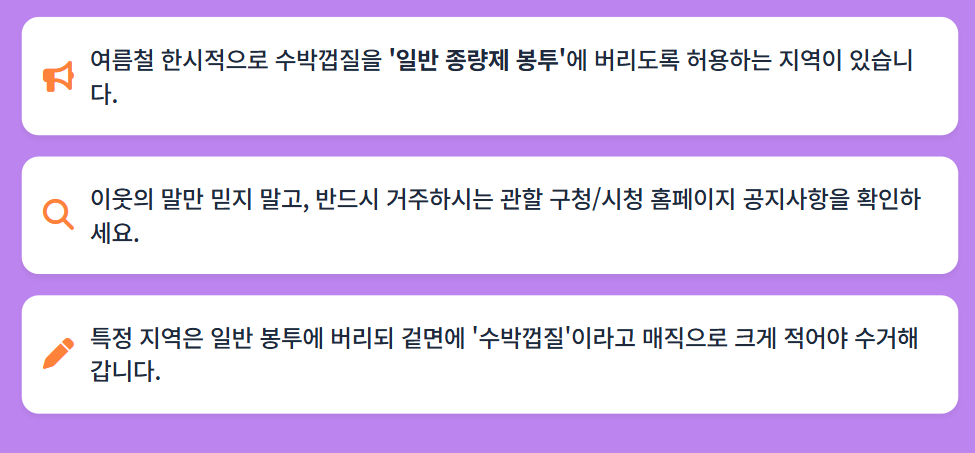 수박껍질 음식물 쓰레기