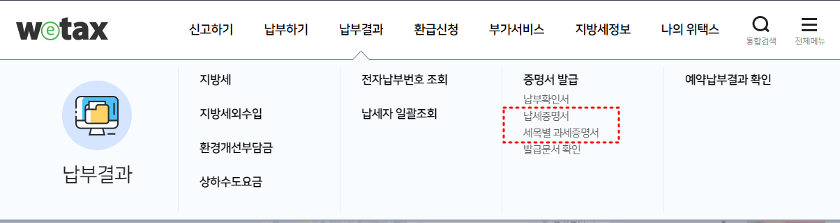 지방세완납증명서 인터넷발급