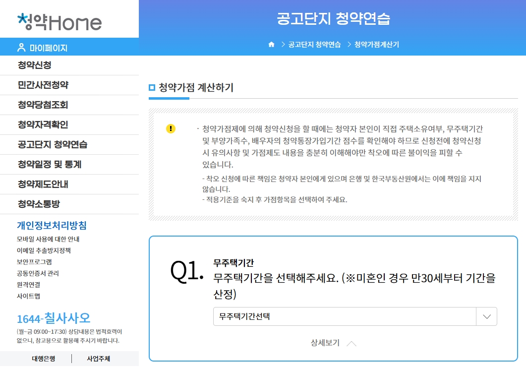 청약가점-계산기