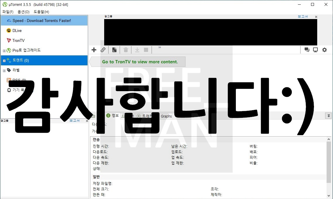유토렌트 설치 한글판