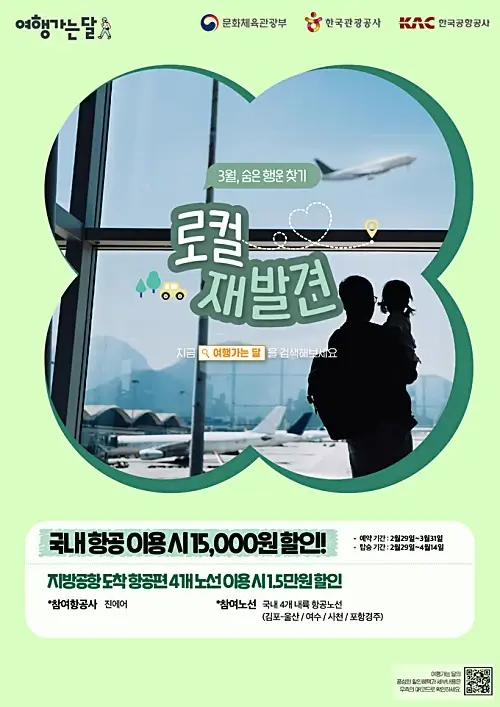 항공권-할인-프로모션