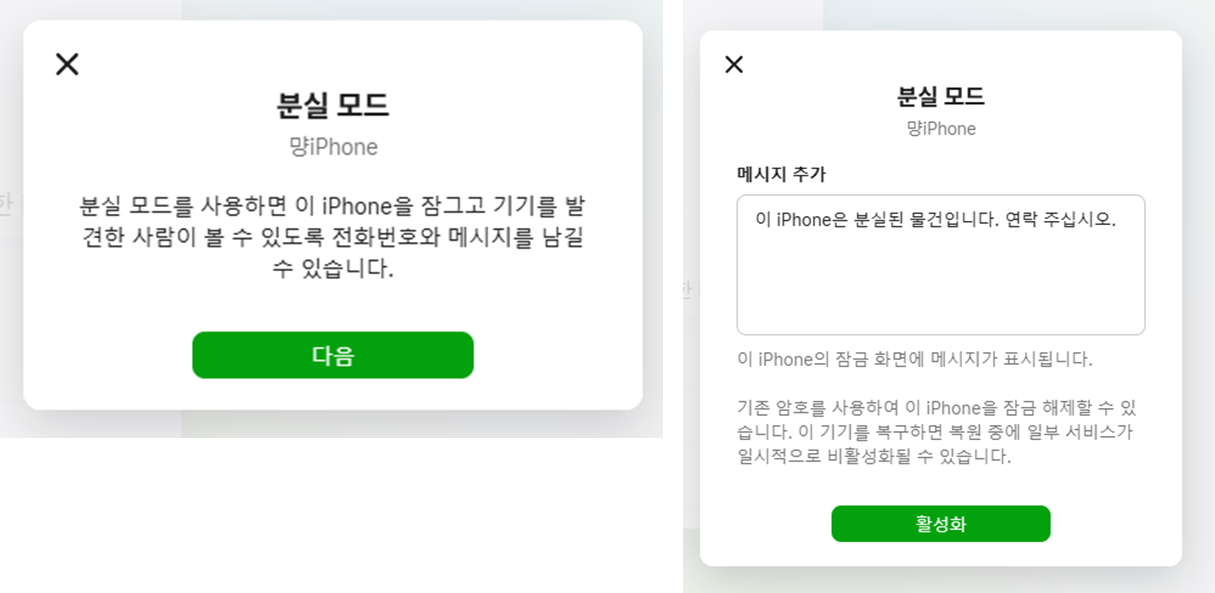 아이폰 분실모드