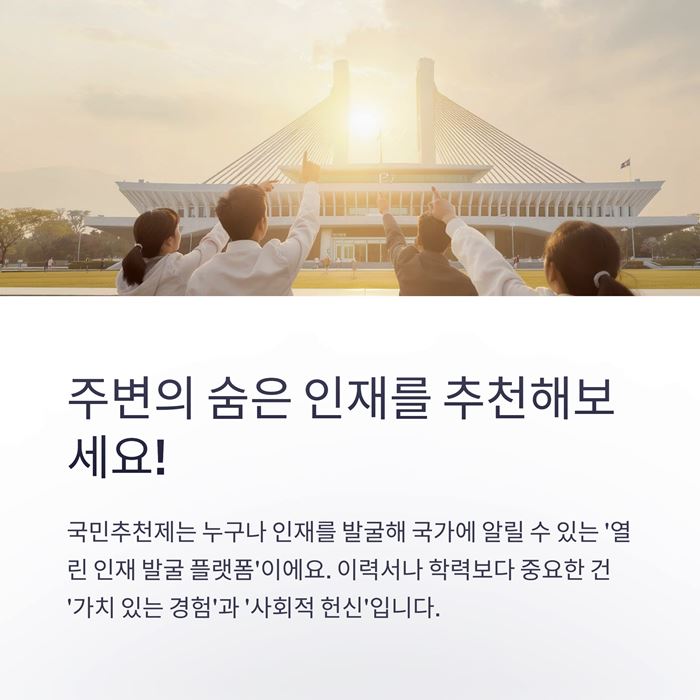 국민추천제란? 추천 방법, 조건, 혜택 요약 이미지