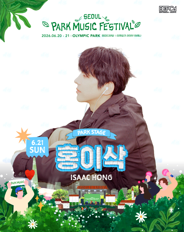 서울 파크뮤직페스티벌