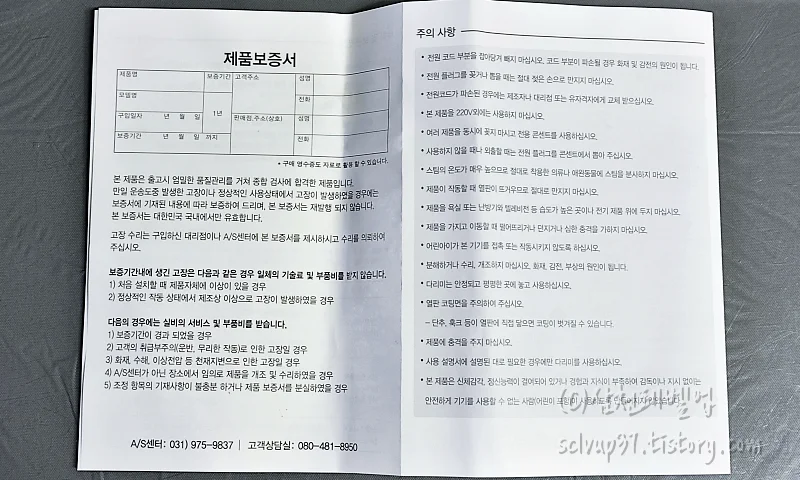 제품보증서 주의사항