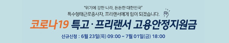 6차 긴급고용안정지원금 신규