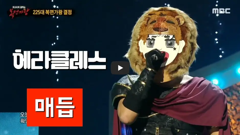 복명가왕 헤라클래스 매듭