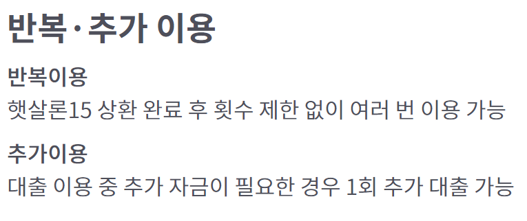 우리은행 햇살론15