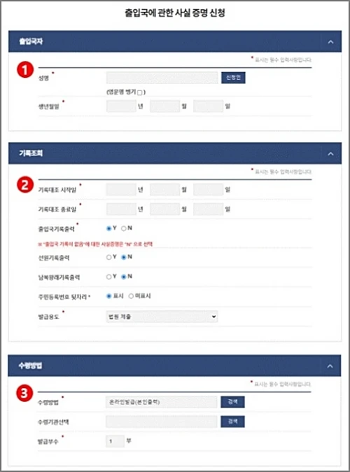 출입국-사실증명서-온라인-발급방법