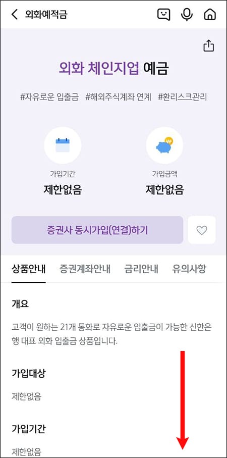 외화 체인지업 예금